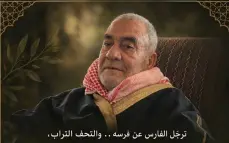 وفاة رجل الإصلاح والمصالحة الحاج موسى شلاعطة (أبو سفيان السخنيني)