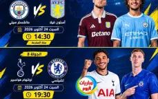 اليكم جدول مواعيد مباريات اليوم السبت والقنوات الناقلة 