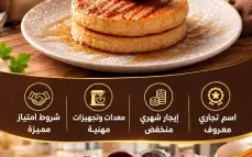 فرصة ممتازة للمبادرين وأصحاب المصالح للدخول إلى عالم الآيس كريم والحلويات!