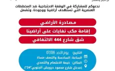 للطيبة رجال تحميها: مصادرة أراضي ومكب نفايات لخنق المواطنين!! دعوة لوقفة إحتجاجية.
