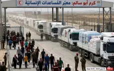 استئناف إدخال المساعدات الإنسانية إلى غزة وإعادة فتح معبري "كرم أبو سالم" و"رفح"