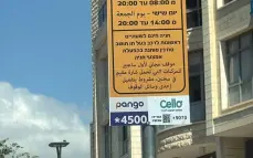 تغييرات مرتقبة في سخنين: بلدية المدينة تستعد لتطبيق نظام جديد لتنظيم المواقف