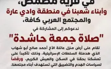 مصمص : دعوات لـ "صلاة  جمعة حاشدة "على أنقاض منزل مهدوم احمل ابو شهاب