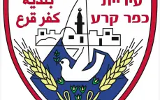 بلدية كفر قرع: إدارة البلدية تقرر عدم رفع ضريبة الأرنونا لعام 2027