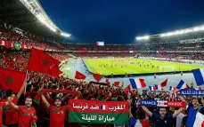 المغرب وفرنسا في مواجهة نارية الليلة.. من يحجز بطاقة العبور إلى نصف النهائي؟