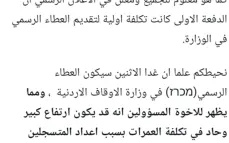 "هيئو نفسيتكم لارتفاع حاد بتكاليف العمرة" هذه رسالة لجنة الحج!!