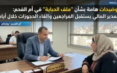 أم الفحم:" وازكام" تتابع ملف اليافطات توجهوا للجباية وإلغاء الحجوزات خلال أيام