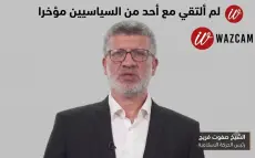 الشيخ صفوت فريج لوازكام: لم أجلس مع أي شخصية سياسية ونحث على تشكيل "الثلاثية" فوراً