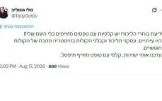 غوتليب تدّعي وجود تزوير في انتخابات الليكود: هناك استمارات مزوّرة بدون اسمي!