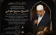 وفاة إمام وخطيب مسجد يافا الكبير الشيخ سميح طوخي إثر نوبة قلبية بعد صلاة الجمعة