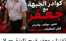 عاجل:--مقربون من جعفر فرح: جعفر لم يستقيل.