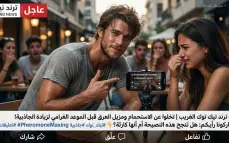 الأطباء يدقون ناقوس الخطر بسبب ترند تيك توك الجديد Pheromone Maxing 