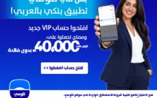 بس في لؤمي تطبيق بنكي بالعربي، إفتحوا حساب vip وممكن تحصلو على قرض دون فائدة حتى 40,000 شيمل