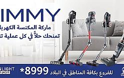 البيت وسخ؟ جيمي بهتم بالموضوع!