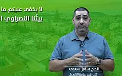 نائب رئيس بلدية الناصرة الحاج سمير سعدي يهنئ أهالي الناصرة بحلول عيد الأضحى...