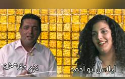 الناصرة - ليلاس أبو أحمد تسخر من قلة برامج المرشحين في الناصرة: 