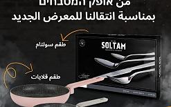 اختاري هديتك بايدك - ننتظركم اليوم في אופק המטבחים طرعان - تنزيلات وهدايا للعرايس وست...