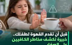 لك سيدتي: قبل أن تقدمي القهوة لفتاك ..إنتبهي لهذه الأمور