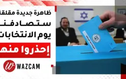 تحذيرات من تعيين رؤساء صناديق يهود في البلدات العربية (تفاصيل في الفيديو)