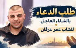 والدة الشاب عمر عرقان من يافا تطلب الدعاء لنجلها إثر إصابته الحرجة بإطلاق نار
