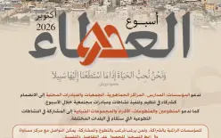 من الجليل إلى النقب.. مركز مساواة يطلق أسبوع العطاء الوطني في أكثر من 13 بلده