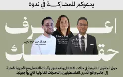 اعرف حقك عند اعتقالك… لأن المعرفة أول خطوة لحماية حقوقك! 