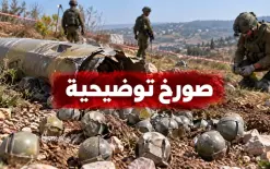 الجيش الإسرائيلي يعثر على مزيد من القنابل العنقودية في موقع الانفجار بالجليل الأعلى