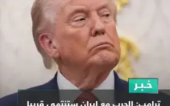 صباحكم موفق: لفنسون يعلن لمن سيصوت؛ ترامب مع أخرى مفارقة. ايران تتوسط وحالة الطقس .