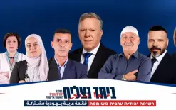 من النقب إلى الجليل – قائمة عربية يهودية واحدة