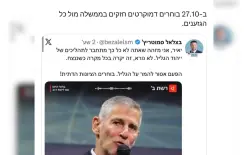على خلفية موقف الديمقراطيين من مجد الكروم  سموتريتش يهاجم يئير غولان ويئير غولان يرد