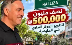 حي الحليصة في حيفا: البلدية تعد بترميم مدخل الخي