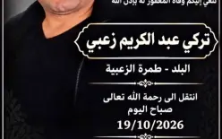 طمرة الزعبية تُفجع بوفاة الشاب تركي عبد الكريم زعبي