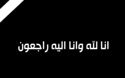 الناصرة | طيب الذكر أبو رائد  - احسان فضل كنج | في ذمة الله  انا لله وانا اليه راجعون