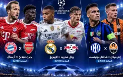 بايرن ميونخ، ريال مدريد والإنتر يلعبون الليلة