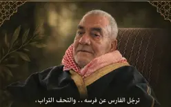 وفاة رجل الإصلاح والمصالحة الحاج موسى شلاعطة (أبو سفيان السخنيني)