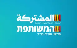 مركز عدالة والقائمة المشتركة يلتمسان للعليا لحظر حمل السلاح داخل صناديق الاقتراع
