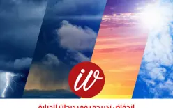 انخفاض تدريجي في درجات الحرارة وفرص لأمطار متفرقة تبدأ من الأحد