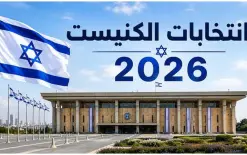 انتخابات الكنيست في أرقام: 7.3 مليون ناخب و100 ألف موظف لإدارة الكنيست ال-26