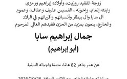 الناصرة - وفاة جمال ابراهيم سابا (ابو ابراهيم) 