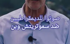 يئير غولان رئيس حزب الديمقراطيين: 