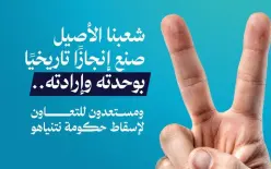 المشتركة: شعبنا الأصيل صنع إنجازًا تاريخيًا بوحدته وإرادته.. ومستعدون للتعاون لإسقاط...
