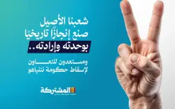 المشتركة: الليكود يحاول الالتفاف على نتائج الانتخابات عبر التحريض ونزع الشرعية عن...