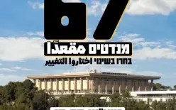 مظاهرات السبت في تل أبيب والقدس والمثلث للمطالبة بحكومة يهودية عربية