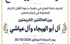 وازكام هذا اليوم: صلح تاريخي في طمرة ؛ فيروز في كقرقرع ؛ دعوات لشد الرحال للمسجد...