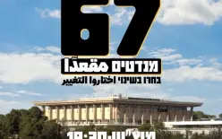 مظاهرات غدًا في تل أبيب والقدس والمثلث: “حكومة يهودية عربية بأغلبية 67 مقعدًا”