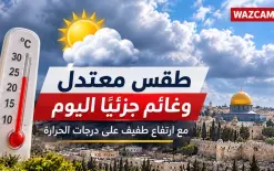 طقس خريفي معتدل وغائم جزئيًا اليوم السبت.. وارتفاع طفيف على درجات الحرارة
