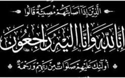 ام الفحم - وفاة الحاجة خولة حسن قاسم محاميد
