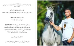 الناصرة تنعى فقيدها  خالد وائل خالد العلي (اسعيفان) وتعلن عن موعد الجنازة