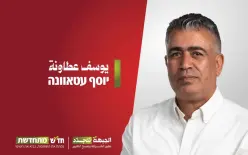 الجبهة تنتخب  يوسف العطاونة على المقعد الرابع