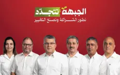الجبهة تختتم مجلسها الانتخابي وتختار قائمتها لانتخابات الكنيست